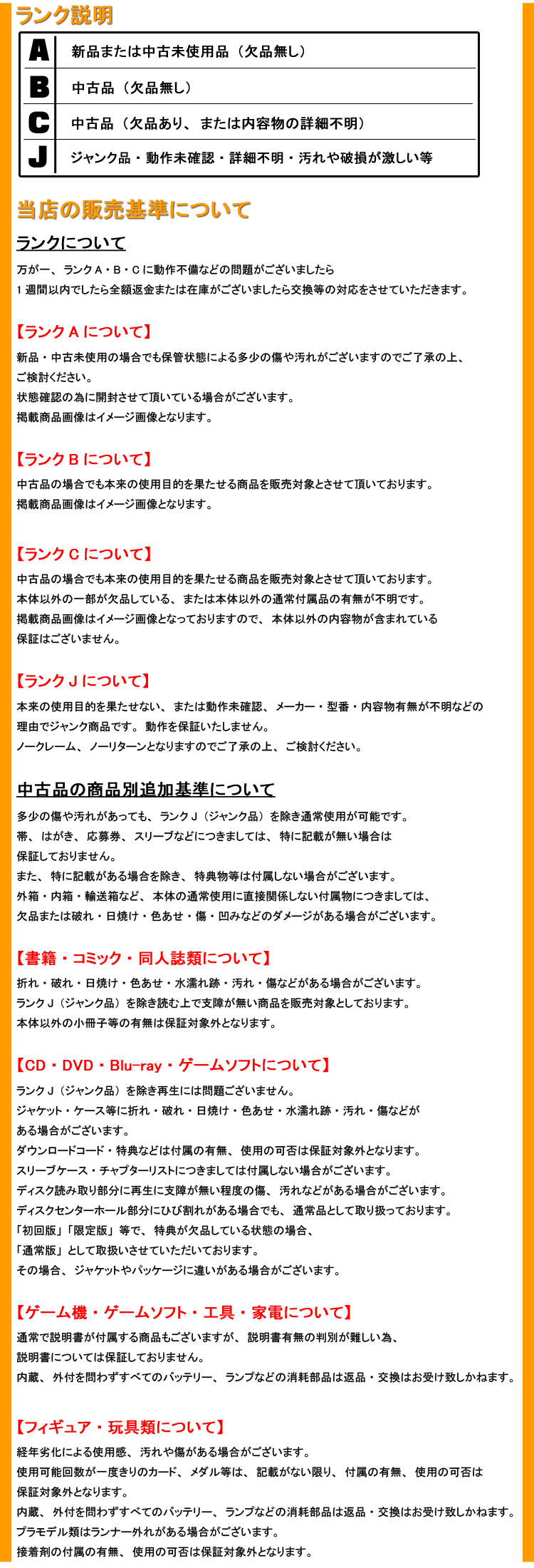 販売商品基準